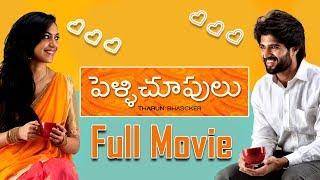 Pelli Choopulu Telugu Full Length Movie || Vijay Devarakonda || Ritu Varma