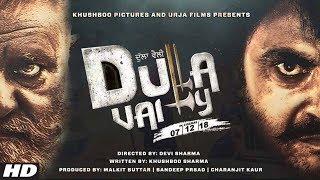 Dulla Vaily (2019) Latest Punjabi Full Movie | Guggu Gill, Yograj Singh, Sarbjit Cheema | DFM TV