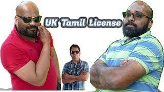 UK தமிழ் License|Tamil Short film|Tamil Comedy|Tamilidea