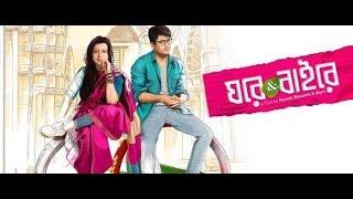 Ghare And Baire Bengali Full Movie 720p Hd | Jisshu Sengupta | Koel Mallick | Anupam Roy | 2018