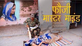 फौजण नै पूछे उलझा देने वाले सवाल | फौजी मास्टर माइंड | Haryanvi Comedy 2018 || Pannu Films Comedy