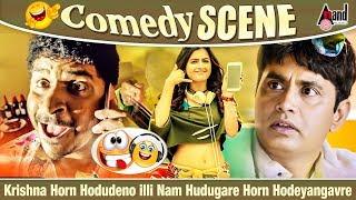 Krishna Horn Hodudeno illi Nam Hudugare Horn Hodeyangavre | Kuri Prathap | Sharan | Comedy Scene