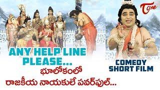 Any Help Line Please | Telugu Comedy Short Film | TeluguOne Originals