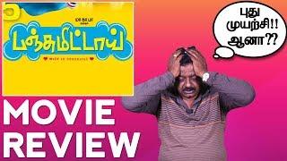 Panjumittai Movie Review| Ma Ka Pa Anand, NikhilaVimal, Pandiarajan, Sendrayan| Panjumittai Review