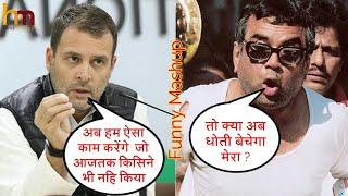 Baburao Vs Rahul Gandhi Comedy Mashup - Hindi Mashup