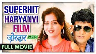 jordar#ज़ोरदार PART-1#Full Movie !! Uttar kumar, Kavita Joshi# Uttar Kumar New Movies 2019 film