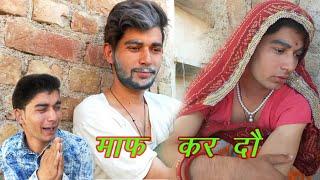 माफ़ कर दौ नई साल पर | Happy new Year |  sad Story | Rajasthani comedy | Dhakad comedy