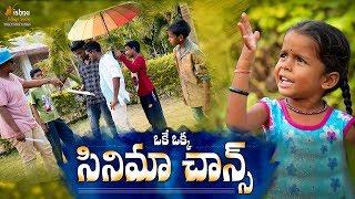 Cinema Chance |  సినిమా ఛాన్స్ | Village Jathara | Comedy Short Film | Vishnu Village Show