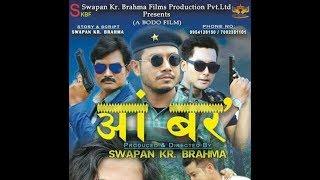 ANG BORO part 2 Official Full HD II A Bodo Feature film 2017 II by Swapan Kr. Brahma