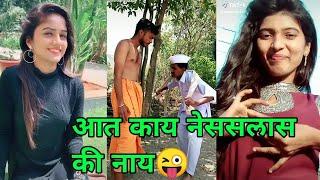 Full comedy marathi tiktok videos #part33????/marathi tiktok