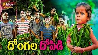 Dongala Dopidi | దొంగల దోపిడీ  | Comedy  Short Film | Vishnu Village Show