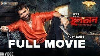 SULTAN THE SAVIOUR | JEET | MIM | PRIYANKA | RAJA CHANDA |  Full HD Movie | Jeet new Released MOVIE