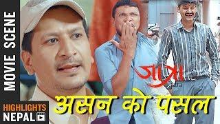 Comedy Clip - Bipin Karki Ft. Rabindra Singh Baniya & Rabindra Jha | Nepali Movie JATRA Scene
