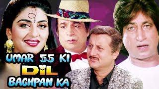 Umar 55 Ki Dil Bachpan Ka Full Movie | Kader Khan Hindi Comedy Movie | Anupam Kher | Shakti Kapoor