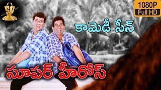 Super Heroes Telugu Movie Comedy Scene Full HD | Brahmanandam | A.V.S | Suresh Productions