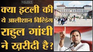 क्या  Viral video में दिख रही Italy की ये historical building Rahul Gandhi की प्रॉपर्टी है?