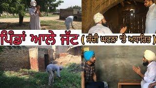 Pinda wale jatt | Punjabi funny video | Latest funny video clip | punjabi comedy film new 2018 |