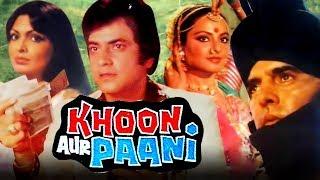 Khoon Aur Paani (1981) Full Hindi Movie | Feroz Khan, Jeetendra, Rekha, Parveen Babi, Rajesh Khanna
