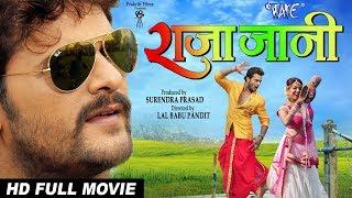 Raja Jani - राजा जानी | Khesari Lal Yadav, Priti Biswas | Bhojpuri Full Movie 2018 | Bhojpuri Film