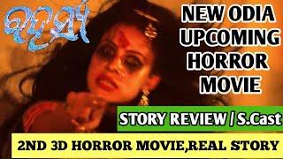Rahasya-Odia Upcoming 3D Horror Movie Review||Angelb Medias