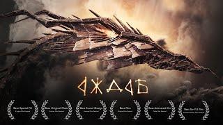 Aždaja / The Dragon (2016) - Short Animated Film by Ivan Ramadan