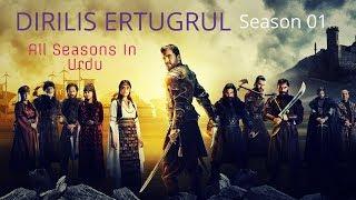 Dirilis Ertugrul  Season 01 Trailer In  Urdu | Islamic Movie |Historical Movie | Bravery Ertugrul|