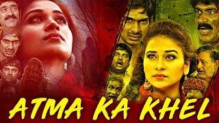 Aatma Ka Khel (2019) New Released Full Hindi Dubbed Movie | Horror Movie | Jayathi, Tejdilip