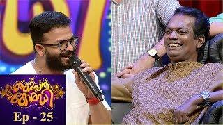 Thakarppan Comedy | Ep - 25 Jayasurya on the floor... ​​​| Mazhavil Manorama