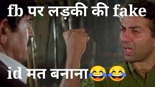 Fb ki ladai ????||Sunny Deol vs Amrish puri Damini film  comedy  dubbing||