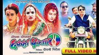 CHHAKKA PANJA 2 New Superhit Nepali Full Movie 2019 Ft Deepakraj Giri, Priyanka Karki jitu ,Kedar