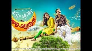 New Malayalam Full Movie | Latest Films Dvd Copy | Latest 2018 Super Malayalam Movie