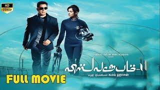 Kamal Hassan Latest Block Buster Tamil Full Movie || Pooja Kumar || Andrea Jeremiah || Rahul Bose