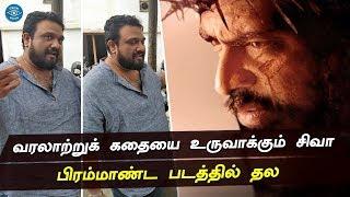 Thala Ajith & Siva Combination 5th Time | Historical Story | South India Biggest Movie