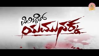 Pilibail Yamunakka Full Movie| Naveen D Padil| Aravind Bolar| Bhojaraj Vamanjoor.