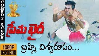 Brahmanandam Comedy Scene HD || Prema Khaidi Telugu Movie || Harish Kumar || Suresh Production