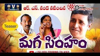 Magasiham Telugu Comedy Short Film Rs Nanda Comedy  Teaser Coming Soon Telugu Touring  Talkies