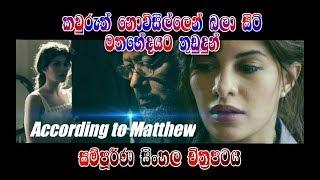 According to Matthew (2019) Full Sinhala Movie HD @ more Please 'SUBSCRIBE'