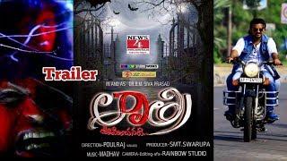 Aa Rathri Trailer | Teaser | Horror | Thriller | Romantic | Comedy Telugu Film | News4
