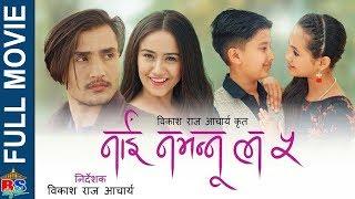 Nai Nabhannu La 5 || FULL LENGTH MOVIE-2018 | Swastima Khadka | Abhishek Nepal | Anubhav Regmi