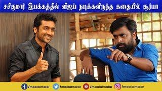 Suriya to play the lead role in Sasikumar's Periodic Film | Surya | Sasikumar