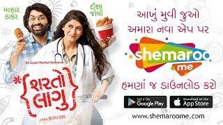 Sharto Lagu | Best Comedy scene | Malhar Thakkar | Watch Full Movie on #ShemarooMe App Download Now