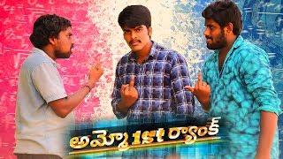 Ammo 1st Rank Telugu Comedy Short Film | Directed by Hari Mudhiraj