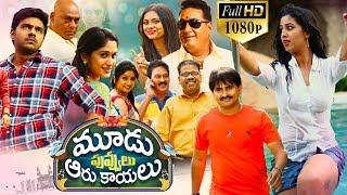 Moodu Puvvulu Aaru Kayalu Latest Telugu Full Length Movie | Arjun Yagith, Bharath Bandaru, Sowmya