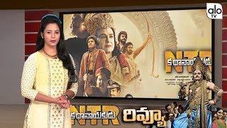 NTR Kathanayakudu Movie Review | Nandamuri Balakrishna | Krish | Rana | Kalyan Ram | #NBK | Alo TV