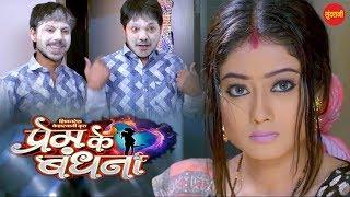 Comedy Scene || Prem Ke Bandhana - प्रेम के बंधना || सुपरहिट छत्तीसगढ़ी फिल्म - 2019
