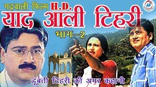 Historical Garhwali films - Yaad Aali Tehri - Part 2 | A Sweet Love Story