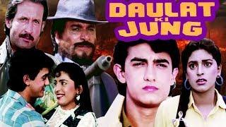 Daulat Ki Jung Full Movie | Aamir Khan Hindi Movie | Juhi Chawla | Hindi Action Movie