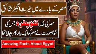 Egyptian Tours And Historic Places Documentary In Urdu - Justuju Ka Safar