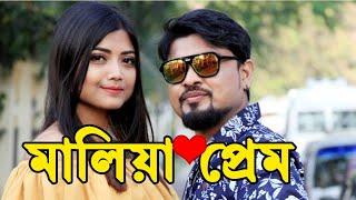 Maliya Prem new Assamese funny video Assamese comedy video