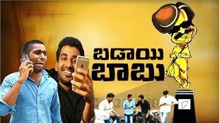 Badaayi Babu New Telugu Comedy Short Fillm | Laest Comedy Short FIlms